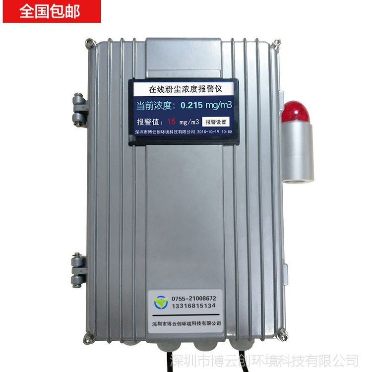 Production workshop online dust concentration detector XDB-ZFC01
